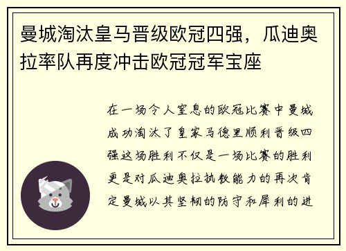 曼城淘汰皇马晋级欧冠四强，瓜迪奥拉率队再度冲击欧冠冠军宝座