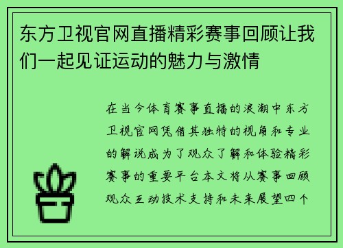 东方卫视官网直播精彩赛事回顾让我们一起见证运动的魅力与激情
