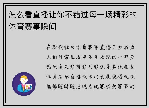 怎么看直播让你不错过每一场精彩的体育赛事瞬间