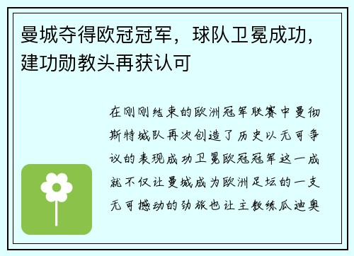 曼城夺得欧冠冠军，球队卫冕成功，建功勋教头再获认可
