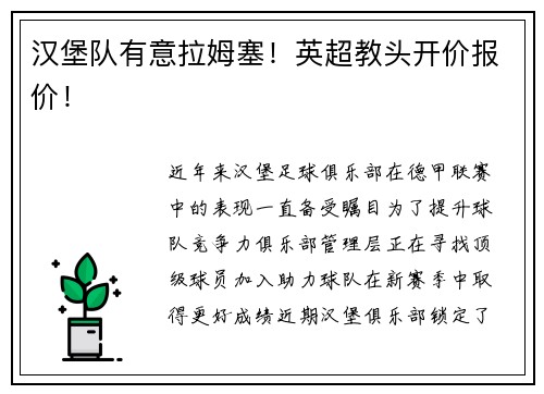 汉堡队有意拉姆塞！英超教头开价报价！