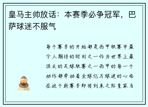 皇马主帅放话：本赛季必争冠军，巴萨球迷不服气