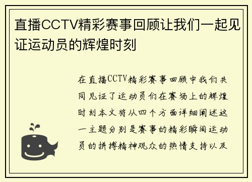 直播CCTV精彩赛事回顾让我们一起见证运动员的辉煌时刻