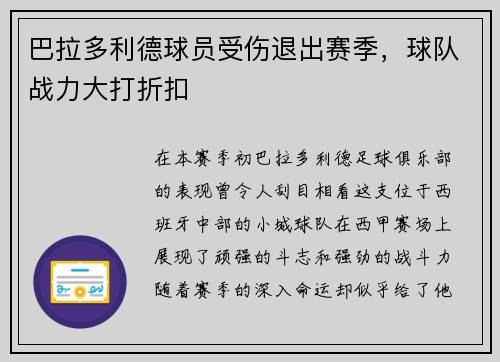 巴拉多利德球员受伤退出赛季，球队战力大打折扣