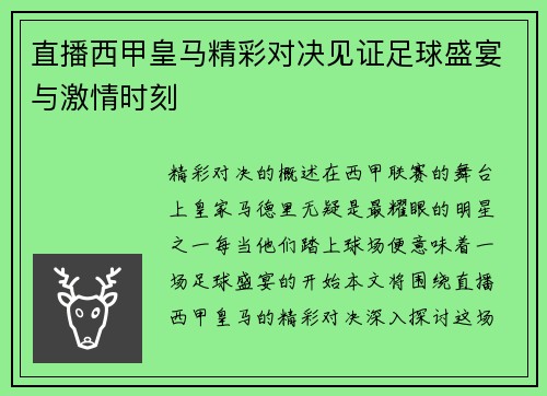 直播西甲皇马精彩对决见证足球盛宴与激情时刻